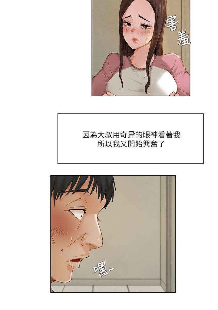 视角上的享受是什么意思漫画,第19章：随了你的心愿2图