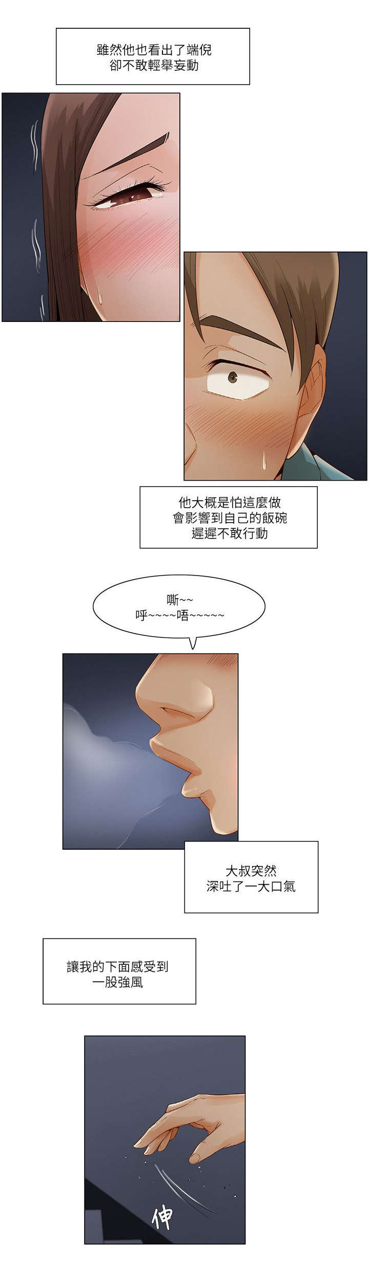 视角上的享受是什么意思漫画,第39章：互相装傻1图