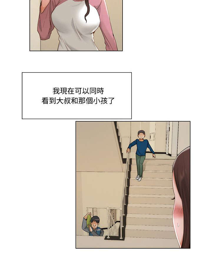 享受着别人的注视漫画,第16章：意外2图