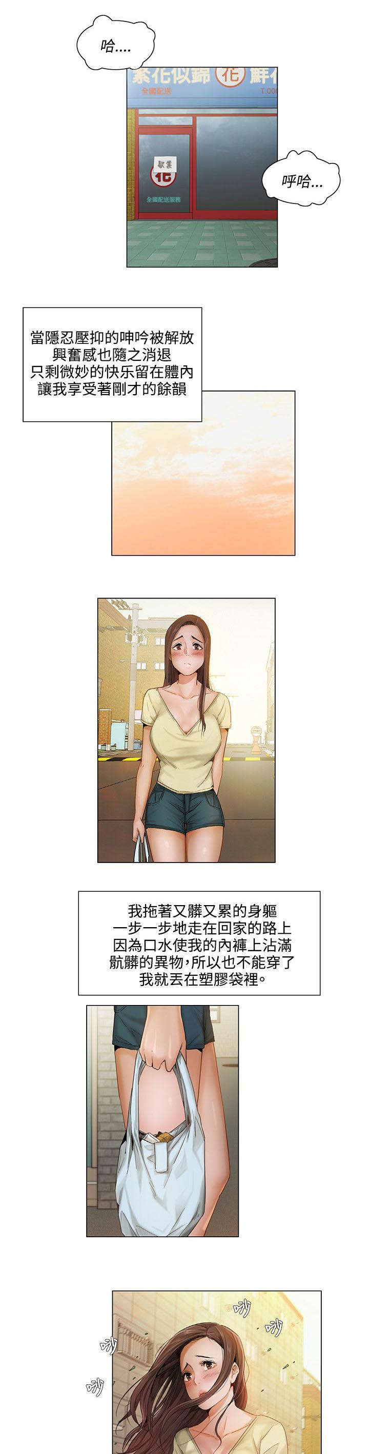 向受助学校提的建议漫画,第7章：后遗症1图