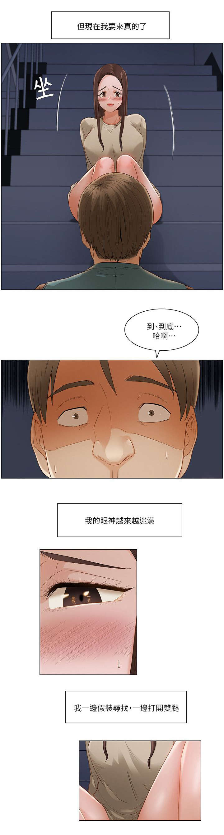 视角上的享受是什么意思漫画,第39章：互相装傻1图