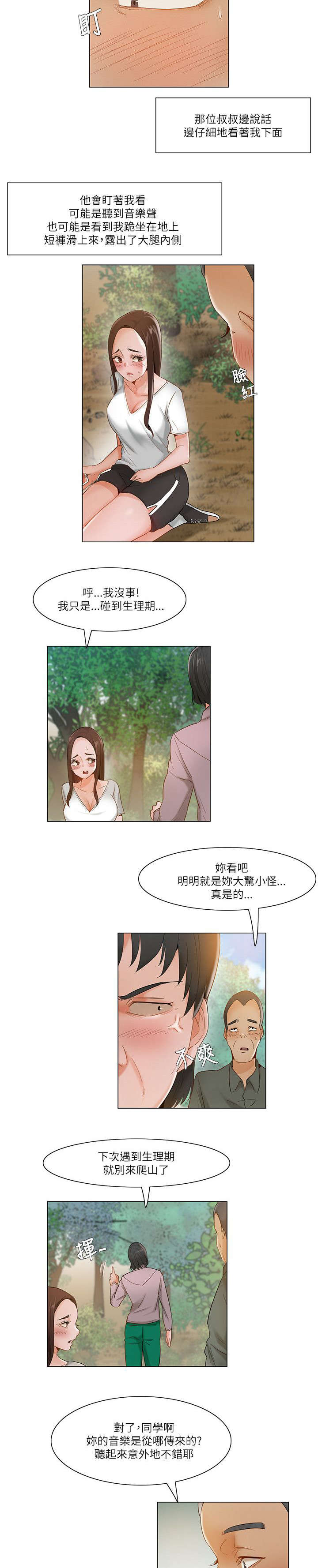 享受注视非麻瓜漫画,第27章：引人注目2图