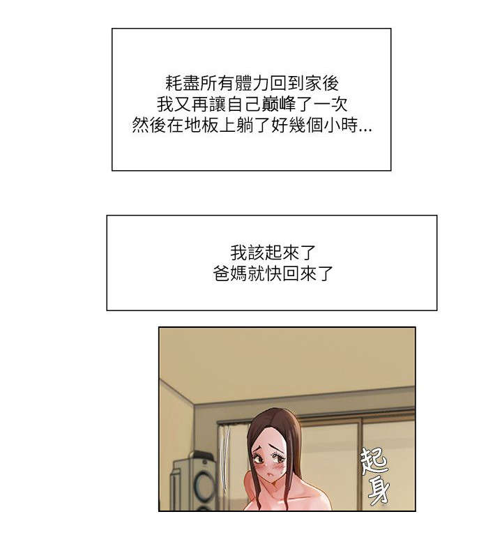 享受注视第二季免费版漫画,第22章：继续1图