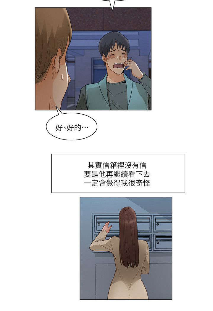 享受此刻的放松的句子漫画,第38章：跟随1图