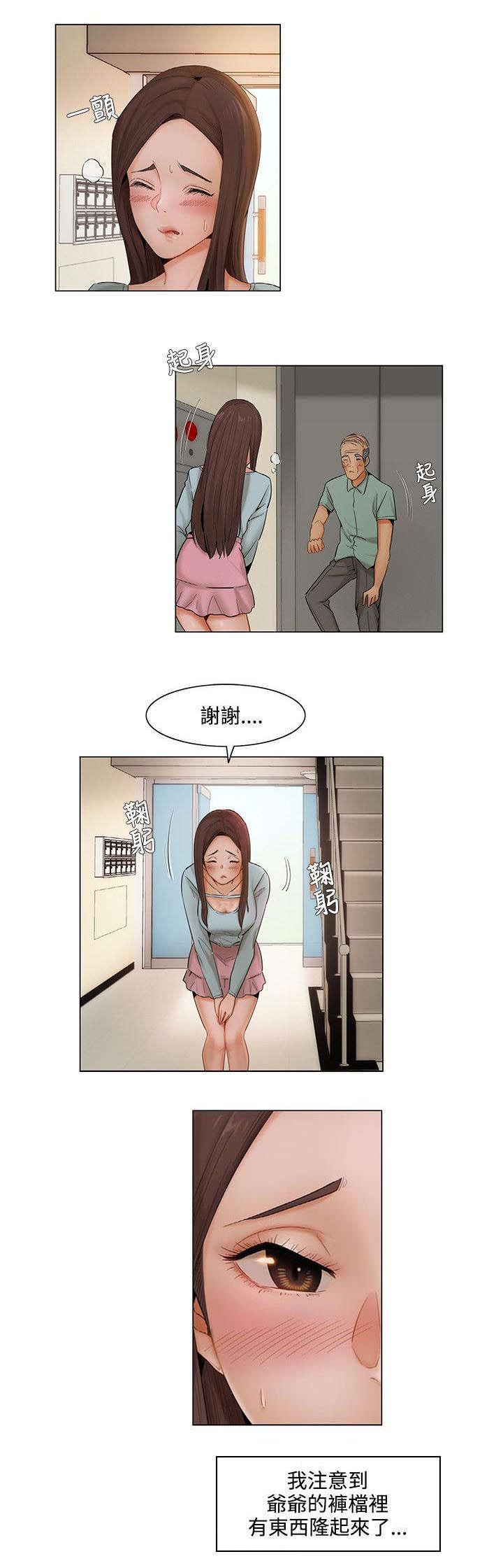 享受此刻的放松的句子漫画,第9章：满足2图