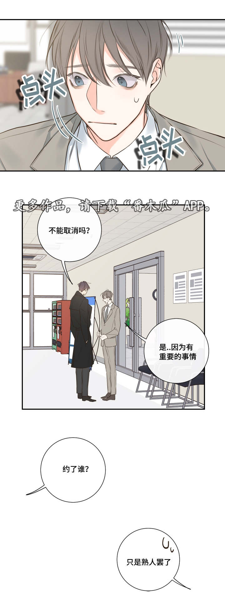 半血斩杀流宫本武藏出装铭文漫画,第21章：隐瞒什么1图