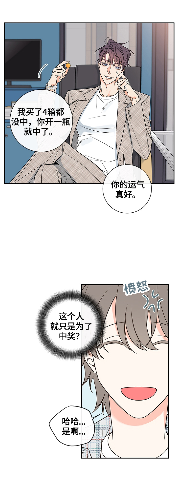 半血统漫画,第93章：【番外篇】加班1图