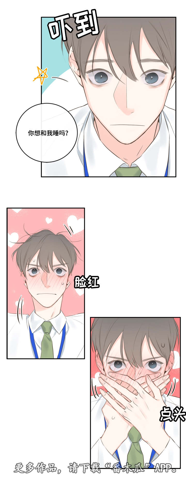 半血族第二季漫画,第11章：他的看法1图