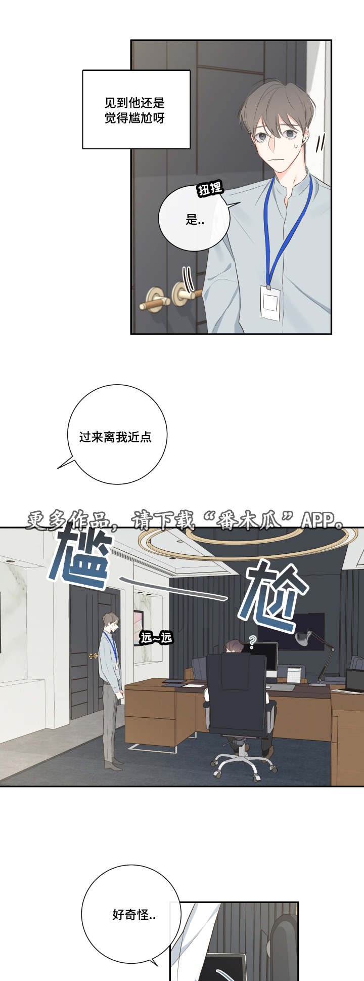 半吸血鬼是什么电影漫画,第12章：办公室2图