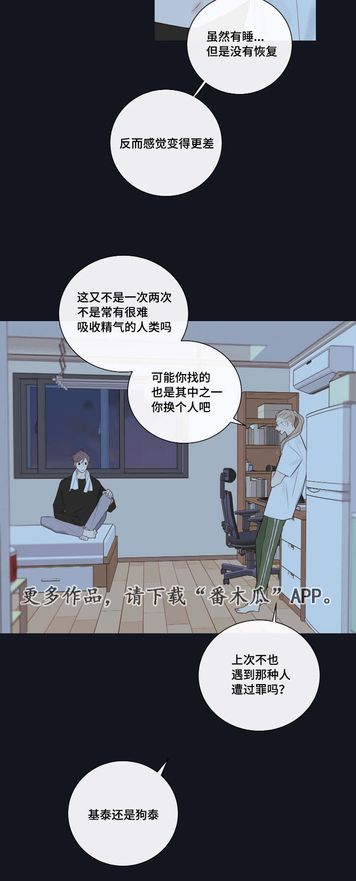 半血直伤流装备搭配漫画,第10章：教导2图