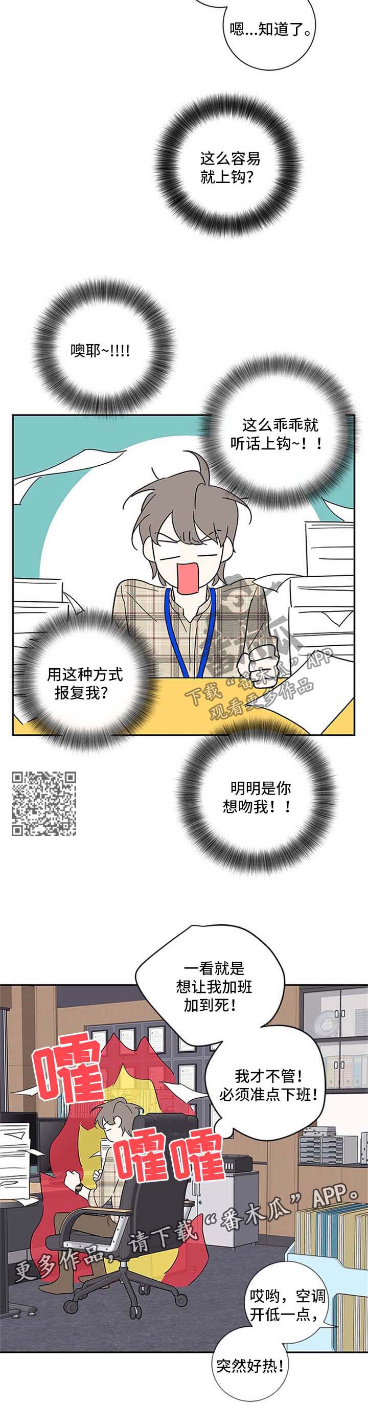 半吸血鬼血统漫画,第107章：【番外篇】不加班1图