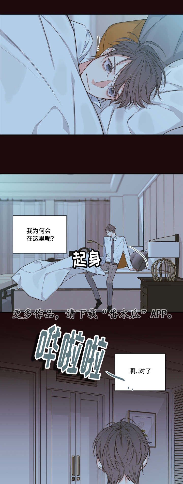 半吸血鬼暗夜之光漫画,第23章：朦胧清醒2图