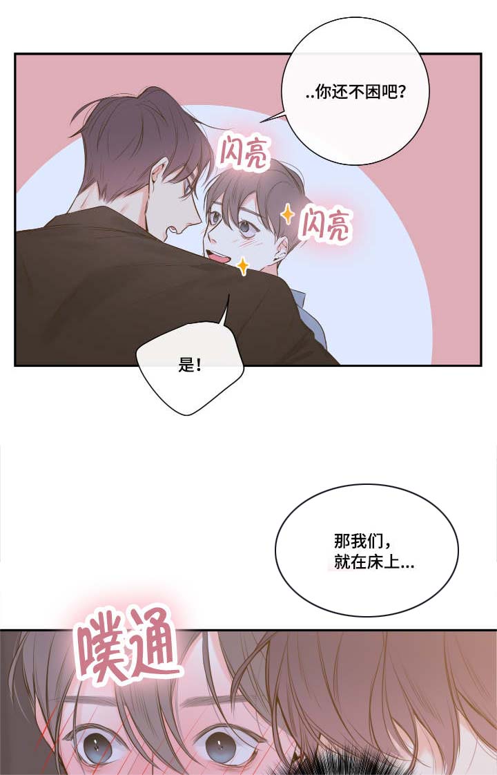 半血流红眼装备搭配漫画,第16章：别让我一人2图