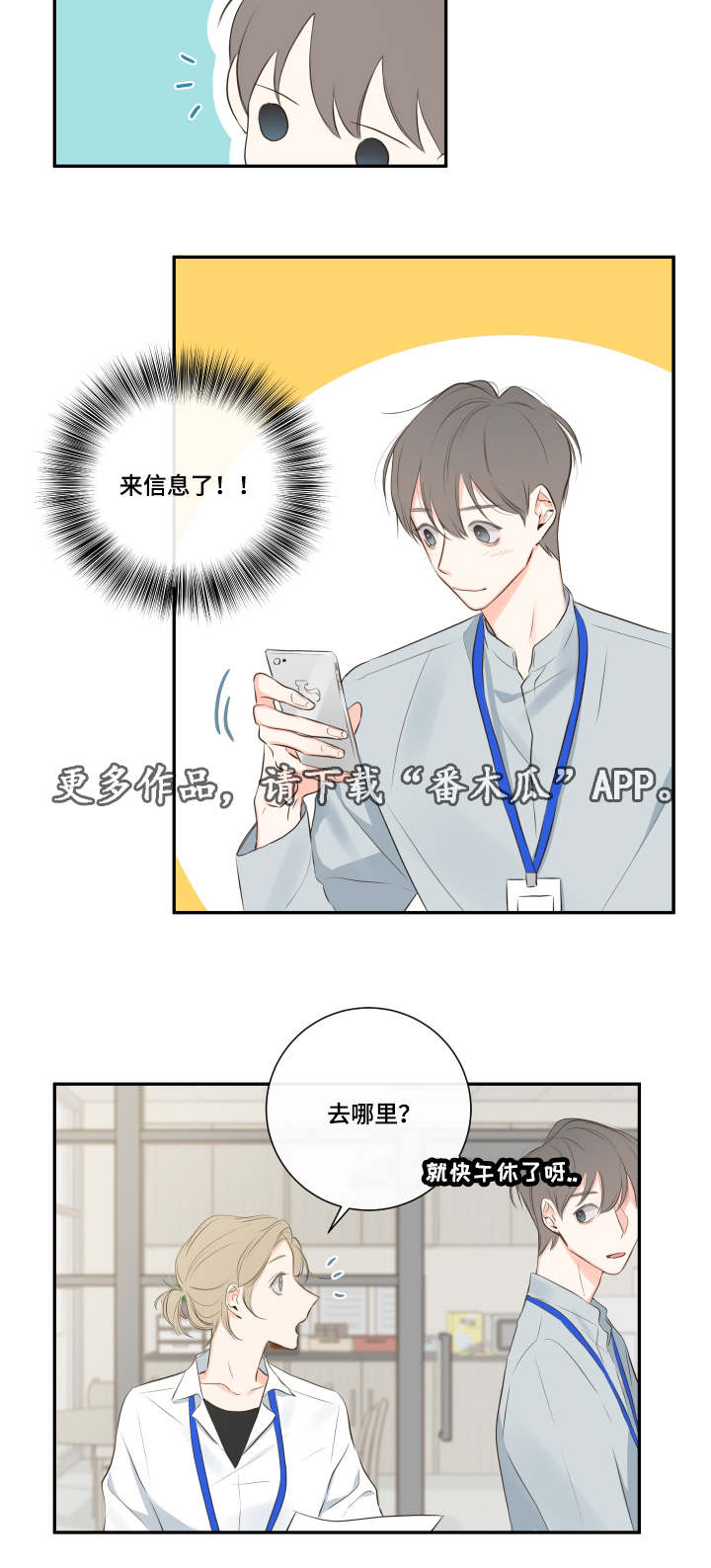 半血族金代理的秘密免费漫画漫画,第12章：办公室2图