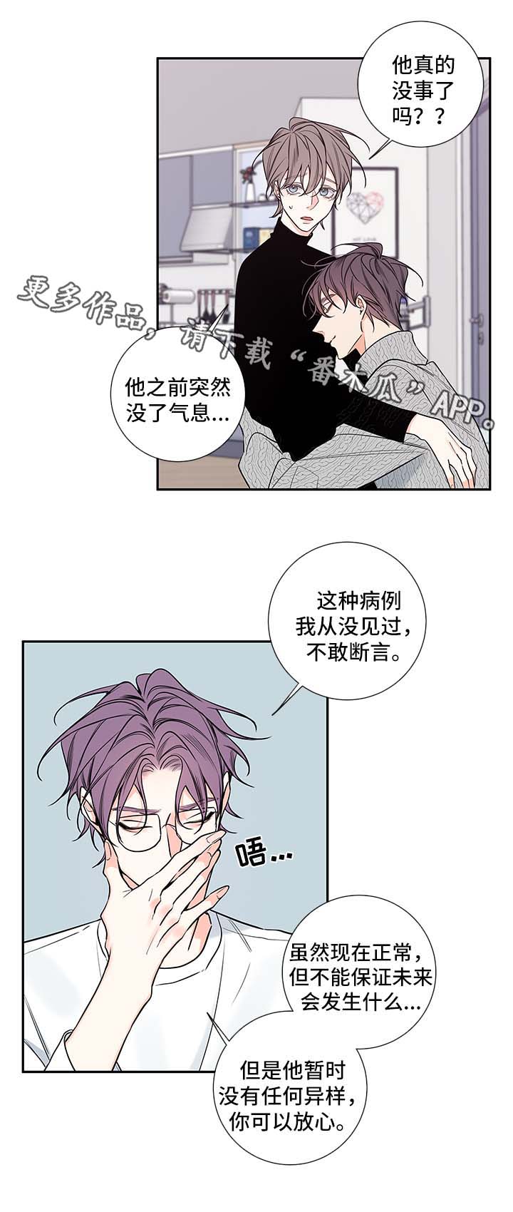 半血族群婚制漫画,第67章：我和一起住吧1图