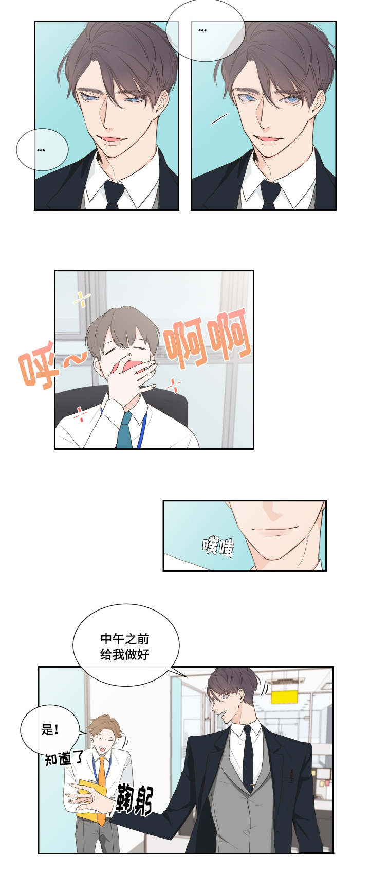 半血族漫画,第1章：短信2图