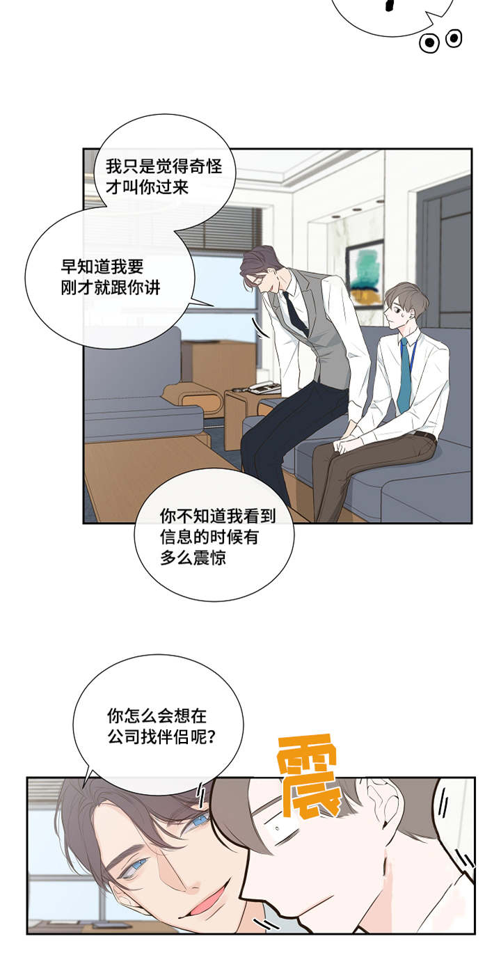 半血马属于温血马吗漫画,第2章：总裁1图