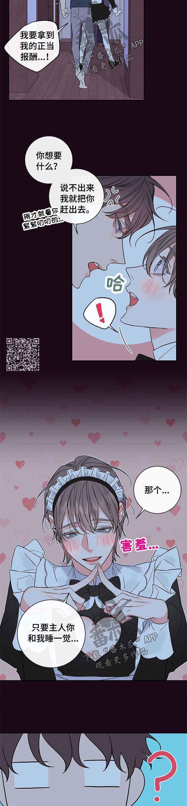 半血加攻击的装备漫画,第94章：【番外篇】清扫妖精2图