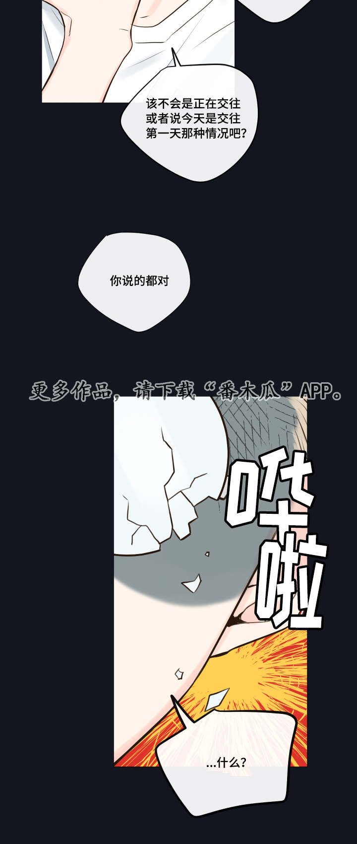 血族半人漫画,第10章：教导2图