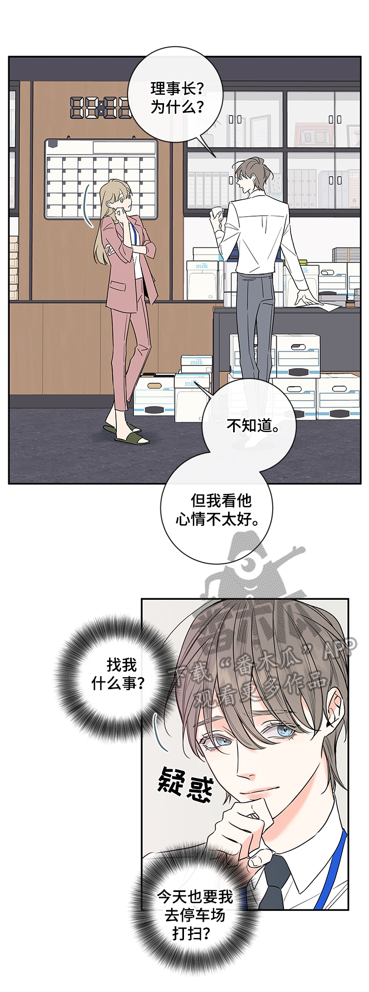 半血缘兄弟观后感漫画,第100章：【番外篇】晚上时间留给我2图