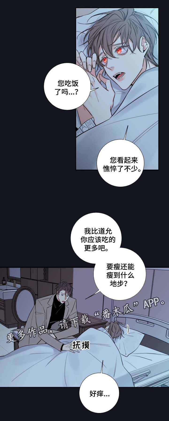 半血者漫画,第48章：聊一聊2图