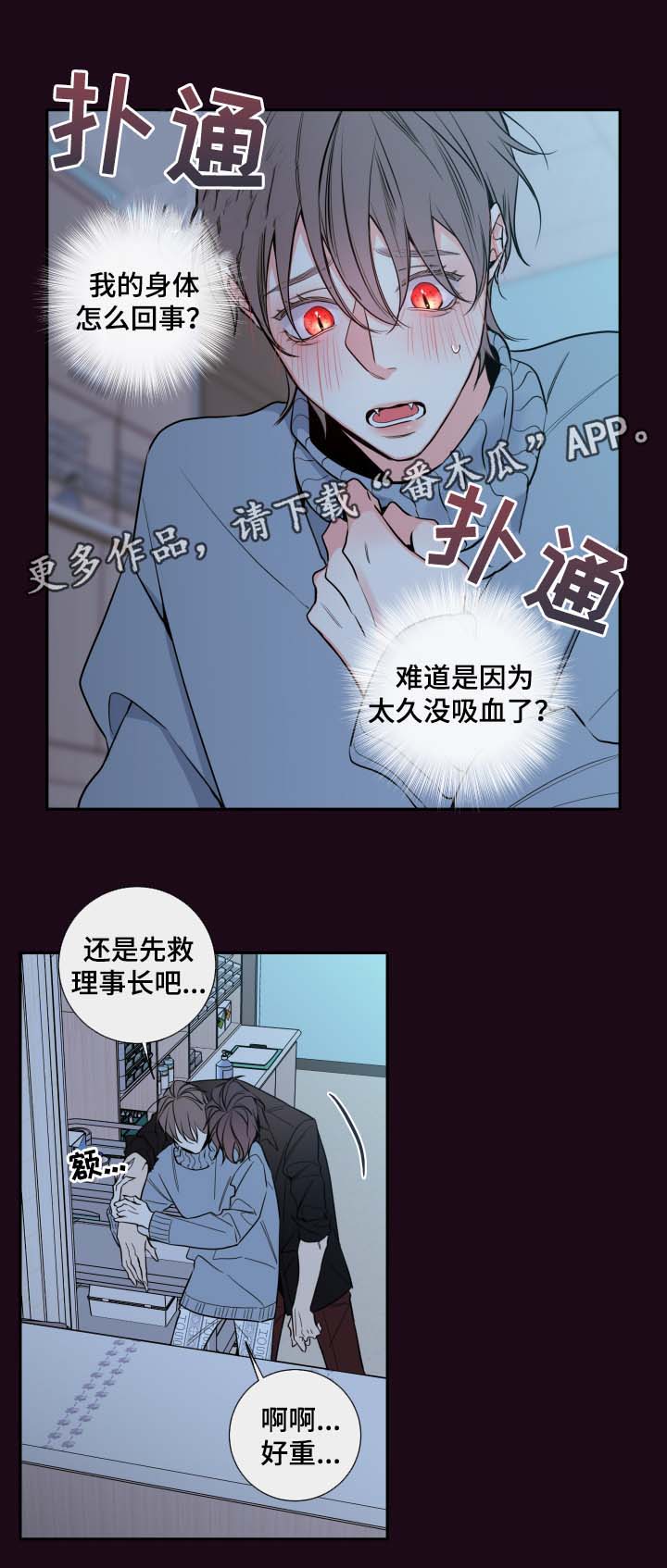 半吸血鬼半人类特征漫画,第61章：奖励1图