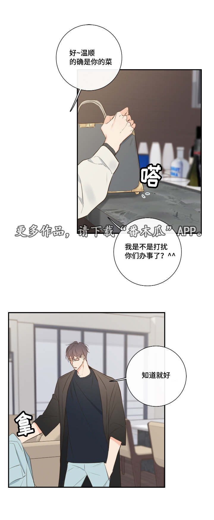 半血马可以家养吗漫画,第19章：劝导2图