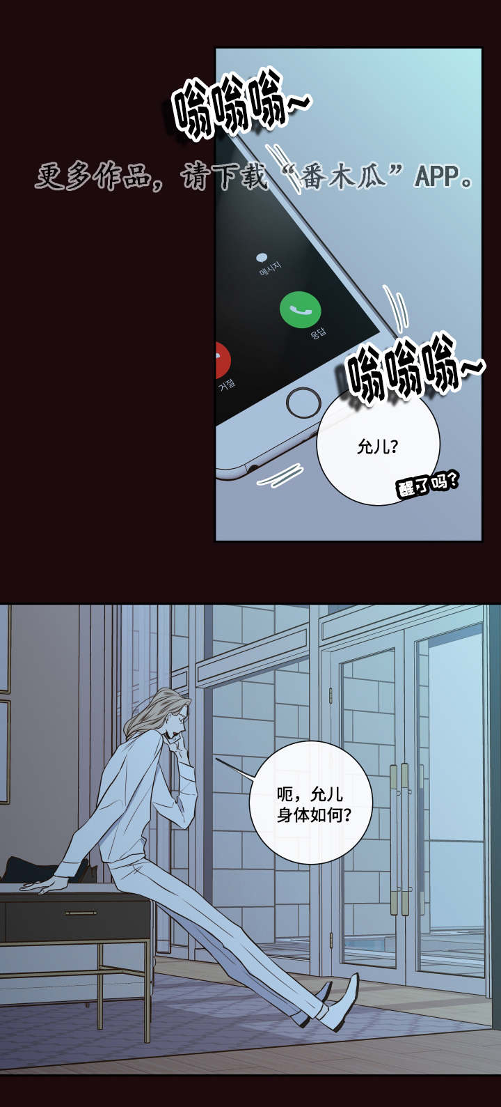 半血族漫画,第32章：寻找1图