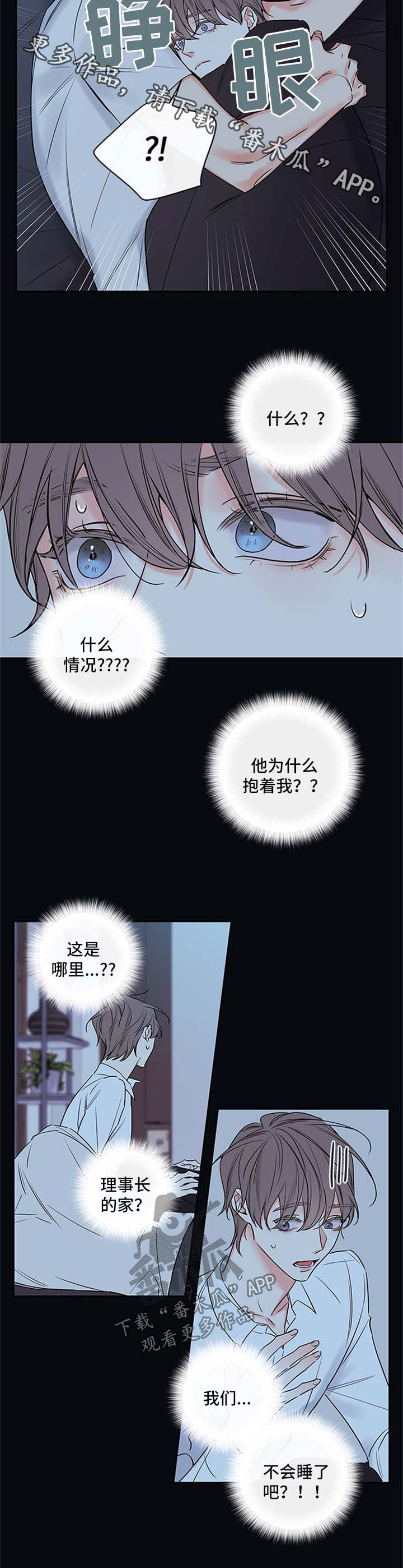 半血手镯怎么触发漫画,第105章：【番外篇】抱一会1图