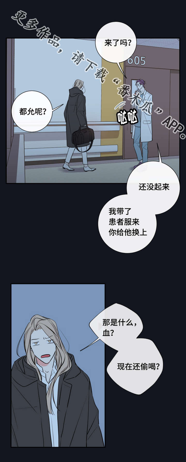 半血击杀满血小乔漫画,第36章：监护人1图