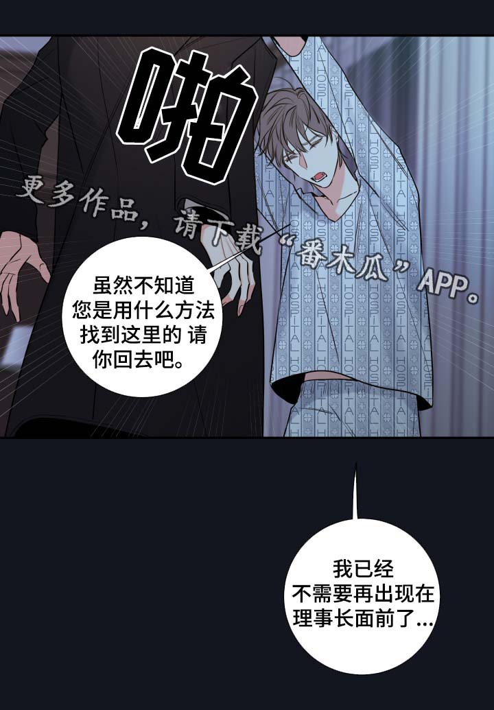 半血族漫画,第45章：必须找到你1图