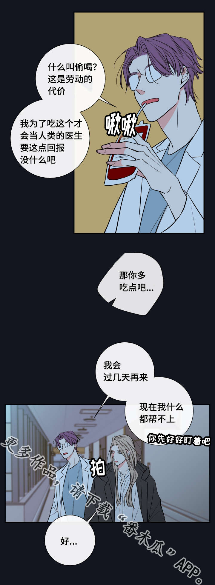 半血击杀满血小乔漫画,第36章：监护人2图