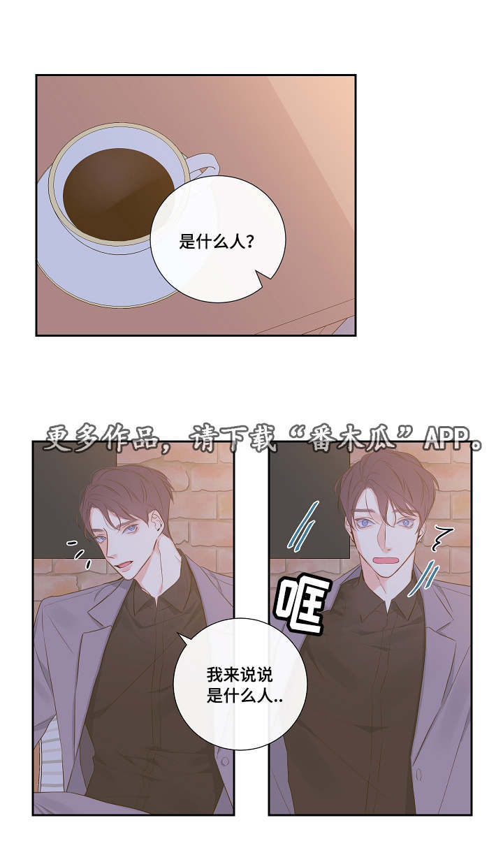 血族半人漫画,第7章：恋爱咨询1图