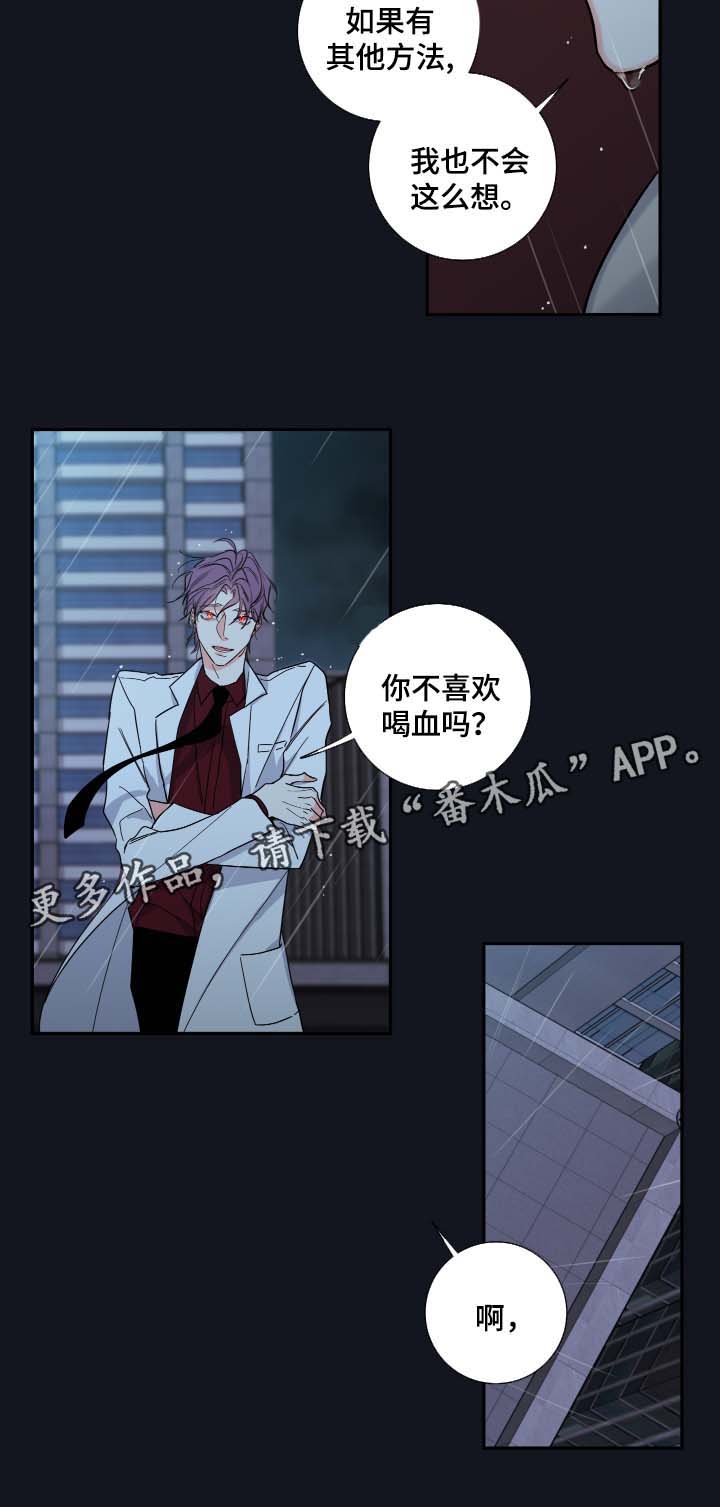 半吸血鬼血统漫画,第53章： 成为诺斯2图