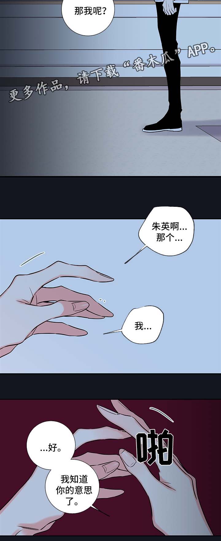 半血鸿蒙是什么意思漫画,第65章：朱英的离开2图