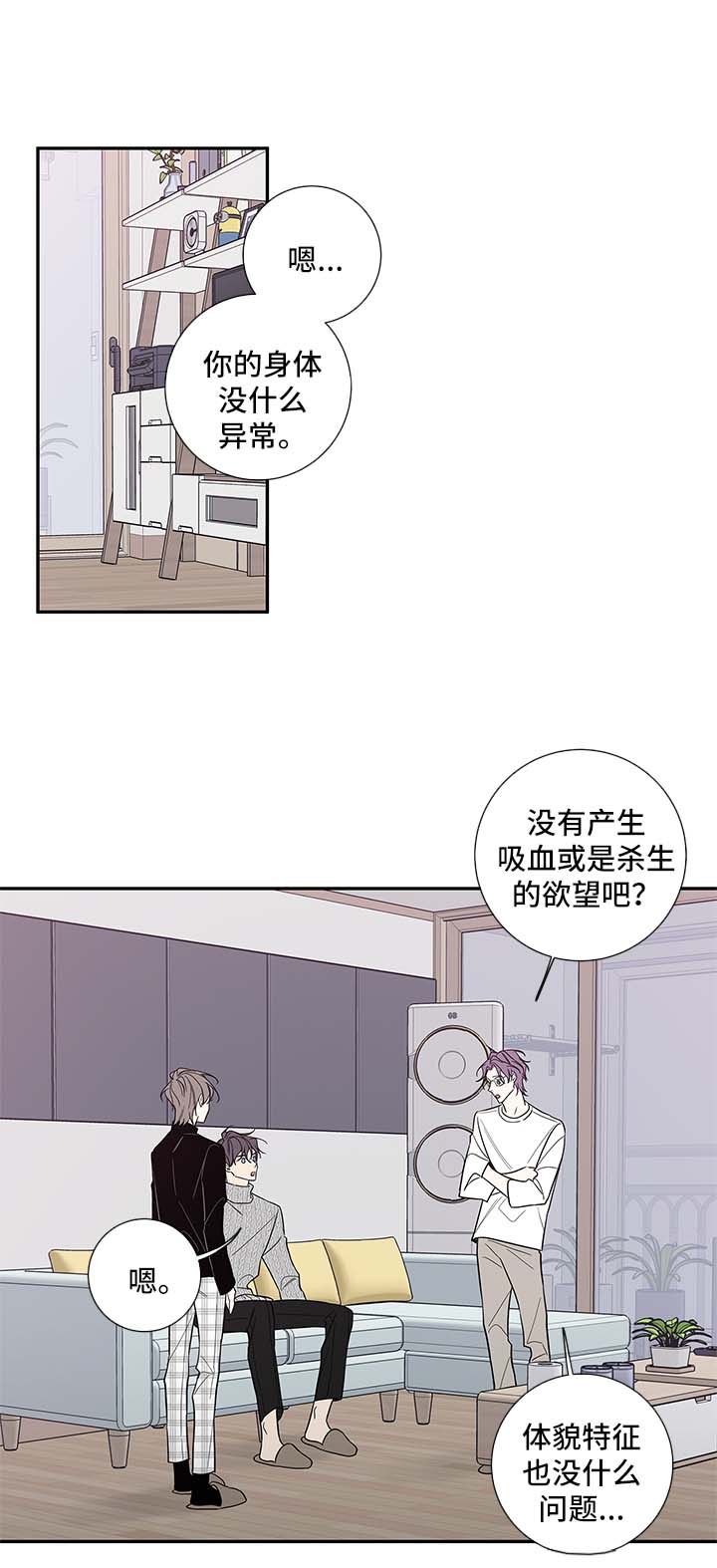 半血族群婚制漫画,第67章：我和一起住吧2图