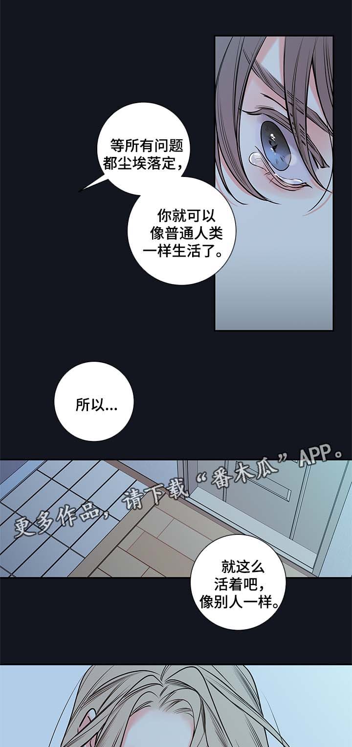 半血流红眼装备搭配漫画,第76章：像普通人一样活着2图