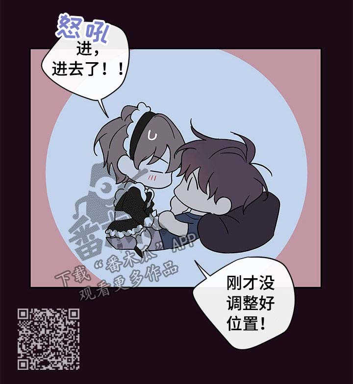 半血护盾流还能玩么漫画,第94章：【番外篇】清扫妖精1图