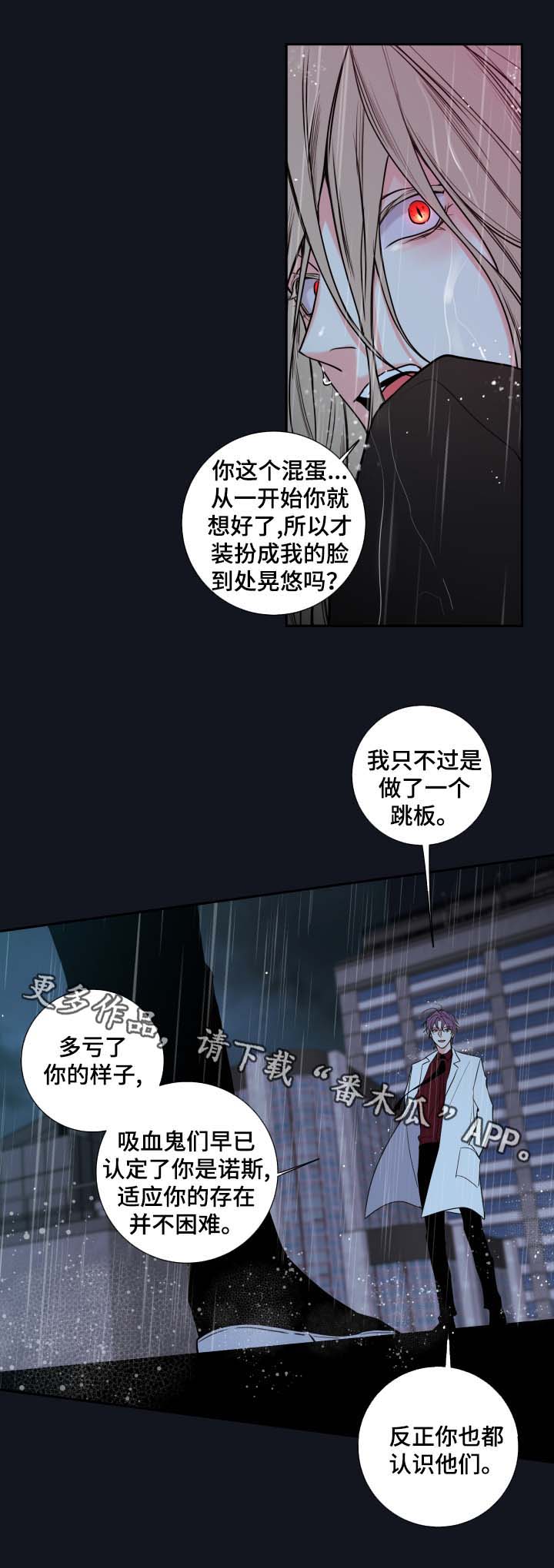 半血族百度云漫画,第54章：我来成为诺斯1图