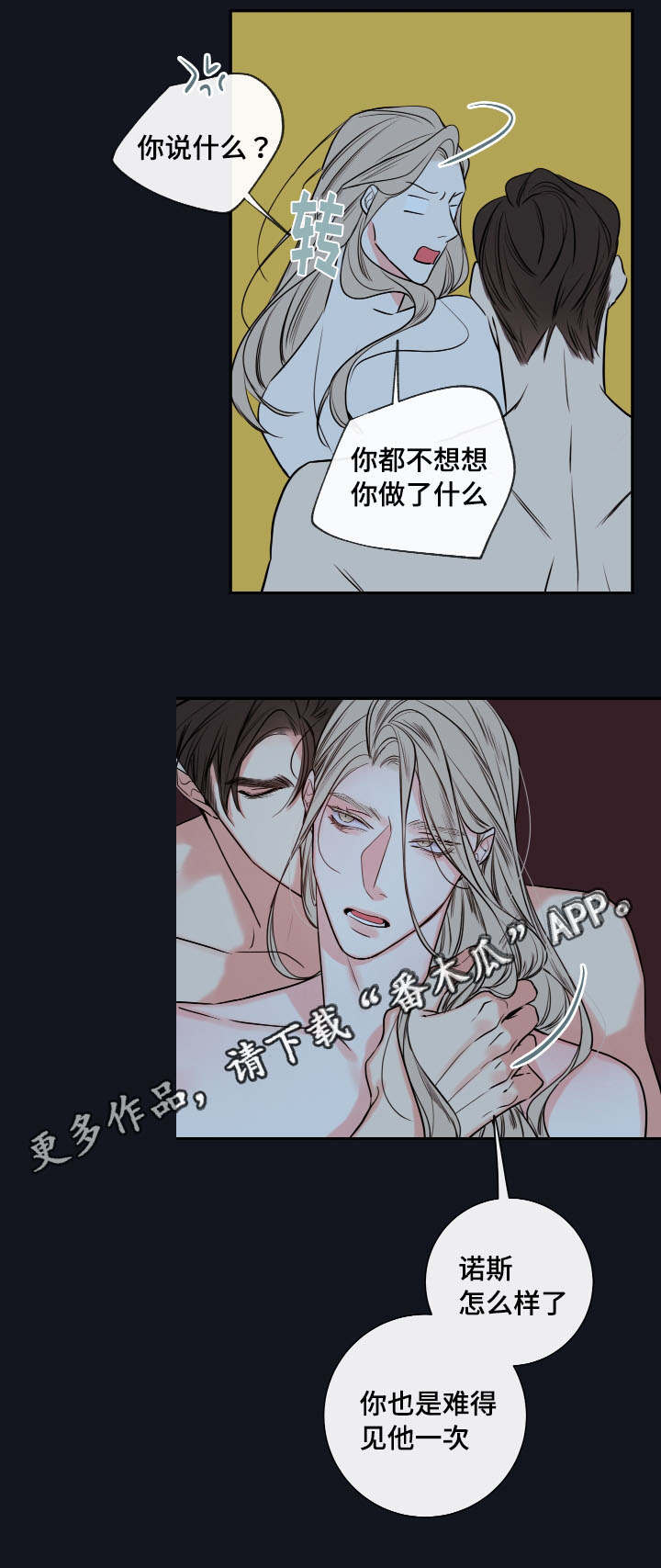 半血族漫画,第41章：确认现状2图