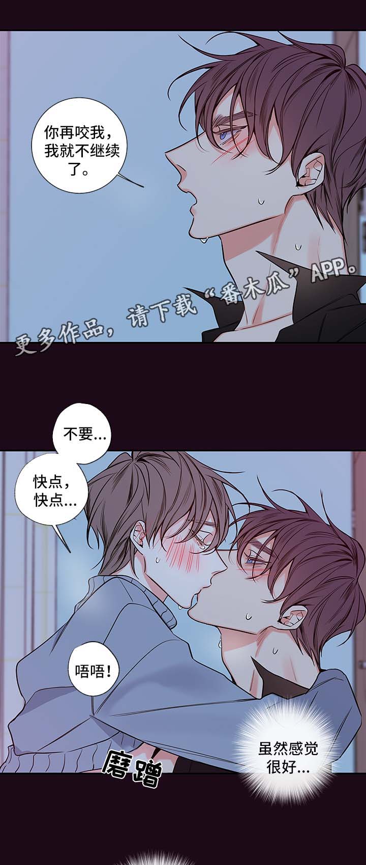 半血挽马漫画,第63章：不要咬了1图