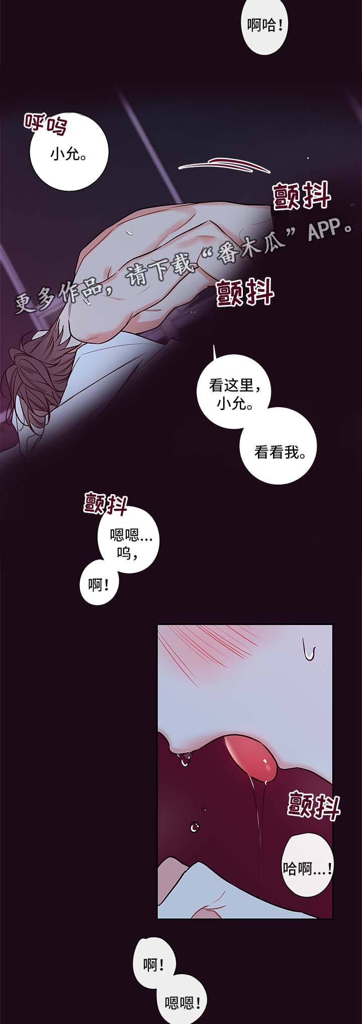 梵优成为半血血族了吗漫画,第85章：只能和我做1图