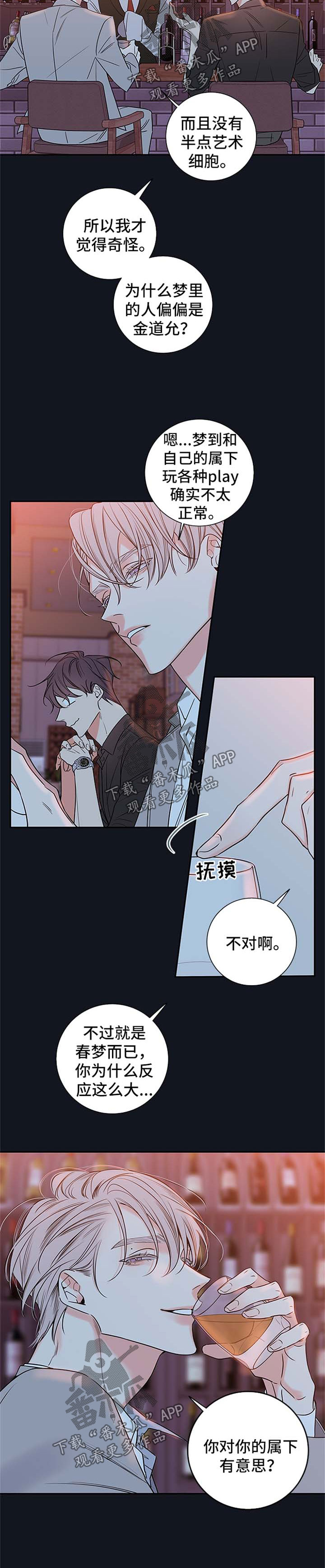 半血跑酷漫画,第99章：【番外篇】坠入爱河1图