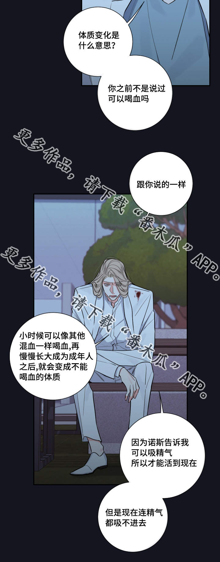 半血蒙古马漫画,第34章：要我的血1图