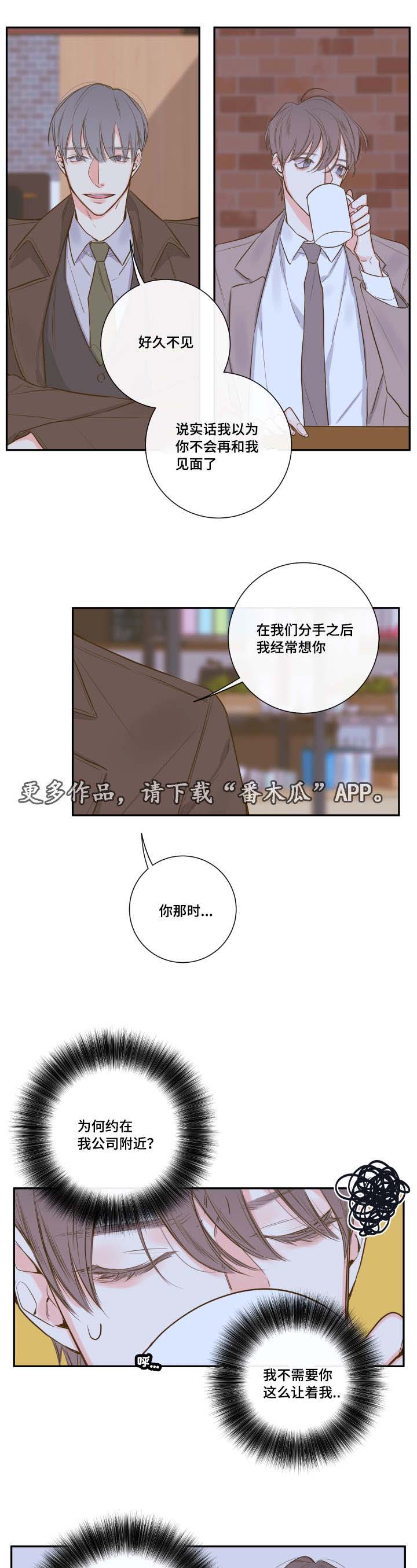 半血鳄鱼双倍怒实战教学漫画,第22章：会面前男友2图