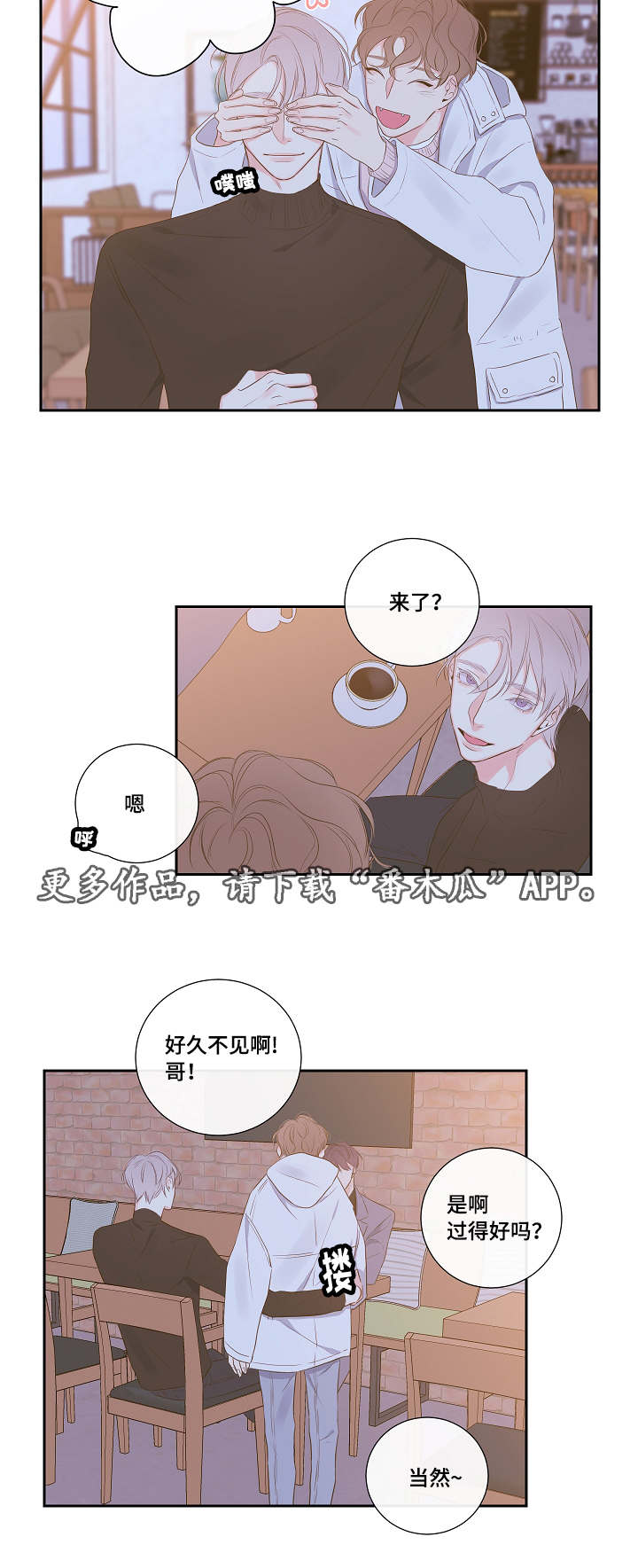 半生缘漫画,第7章：恋爱咨询1图