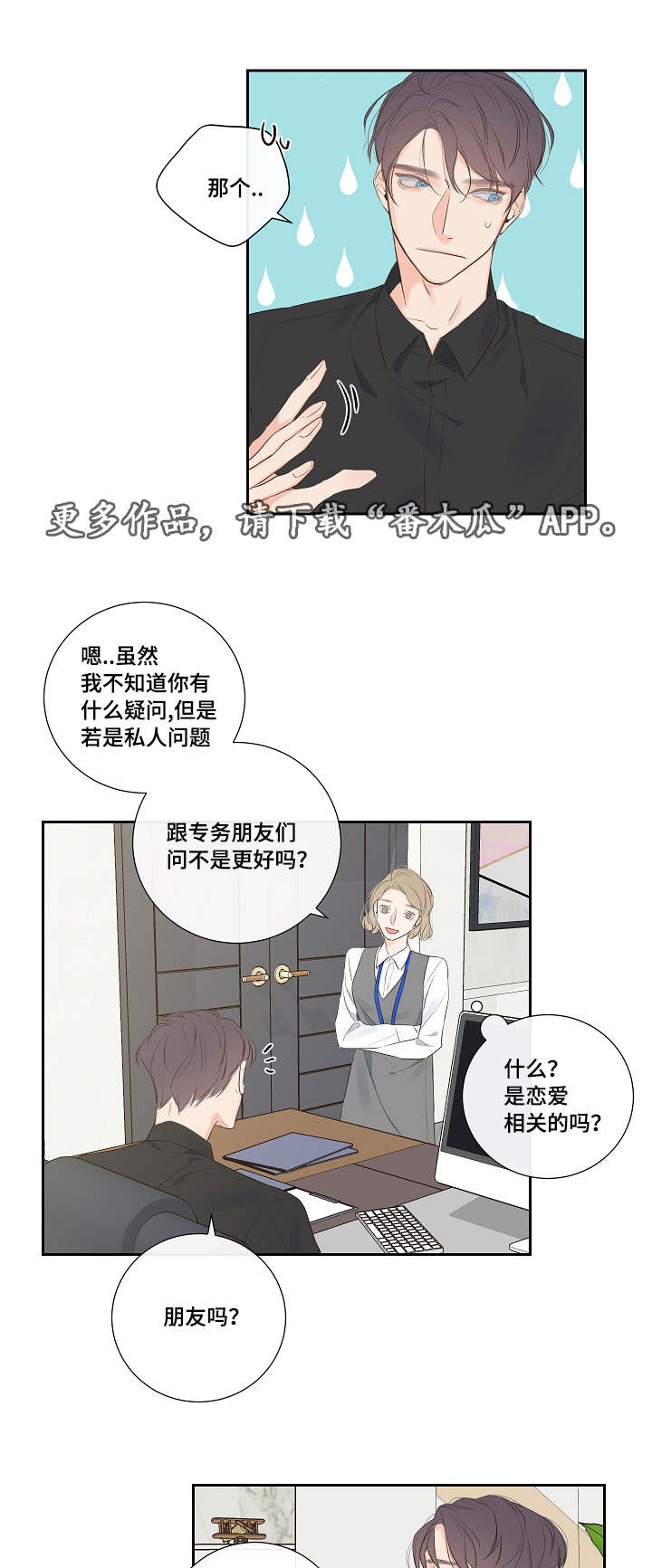 半血提督txt下载漫画,第7章：恋爱咨询1图