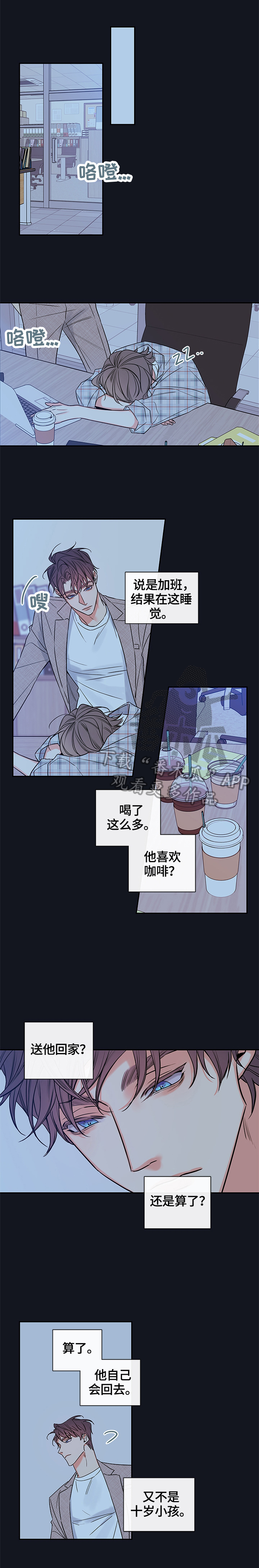 半血马相关知识漫画,第93章：【番外篇】加班1图