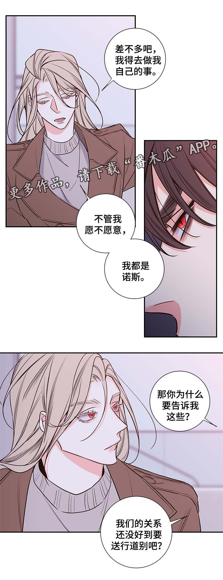 半血族漫画免费观看下拉式番木瓜漫画,第71章：在我身边还债2图