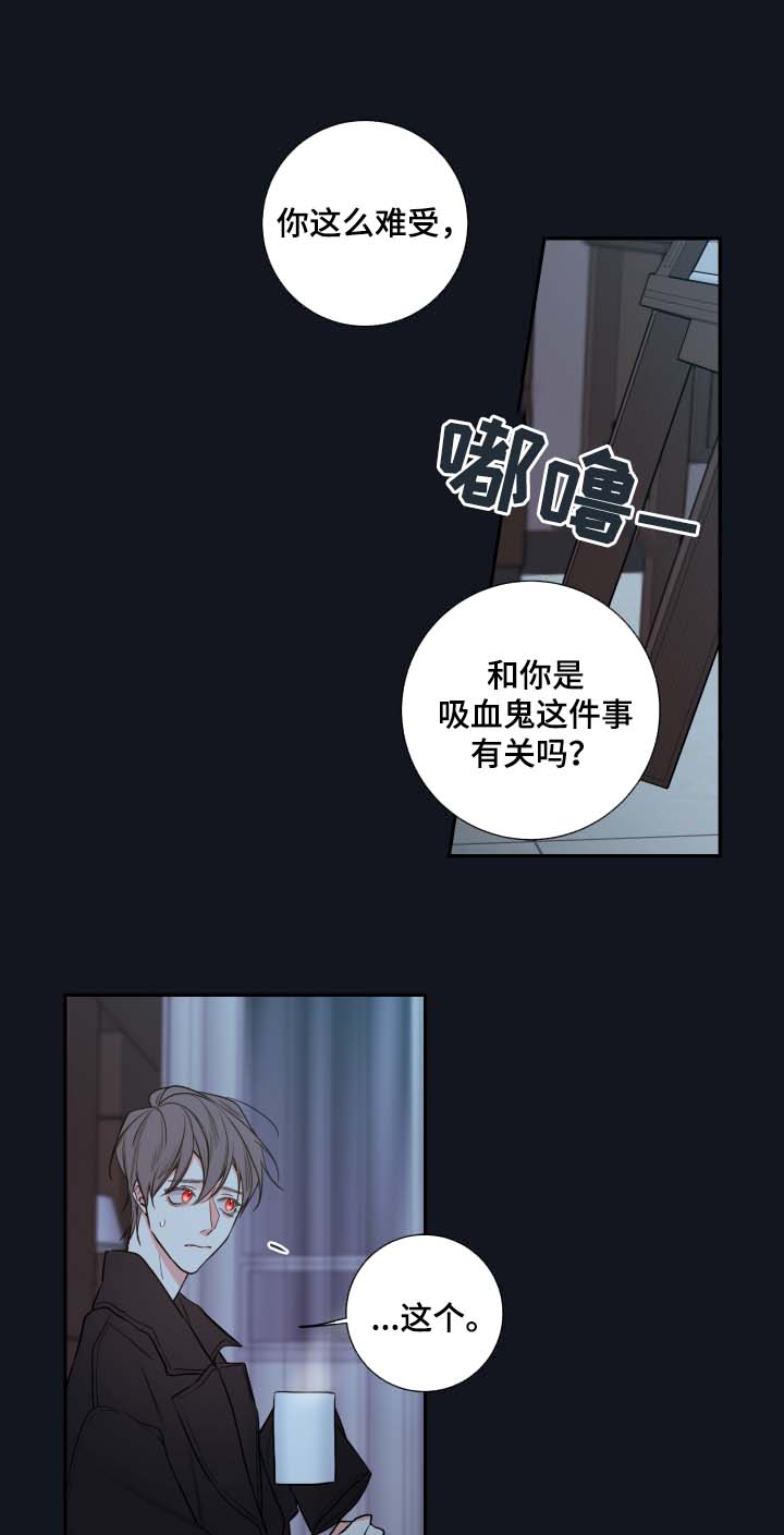 半血族漫画,第47章：解释2图